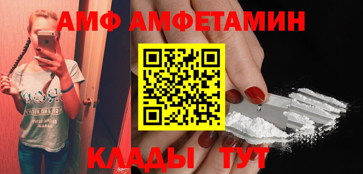 Amphetamine Premium Астрахань