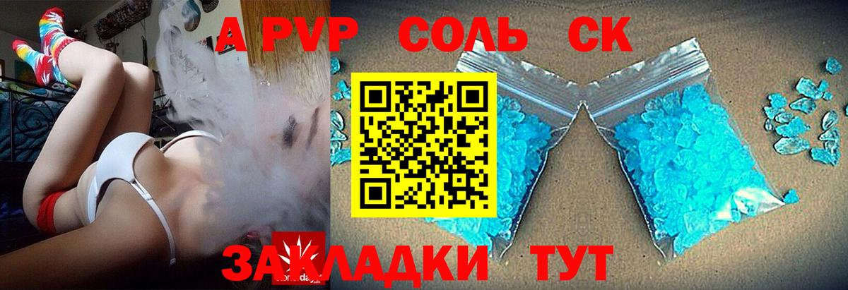 Alpha PVP СК  Вход с VPN  Астрахань  A-PVP  Альфа ПВП Соль 