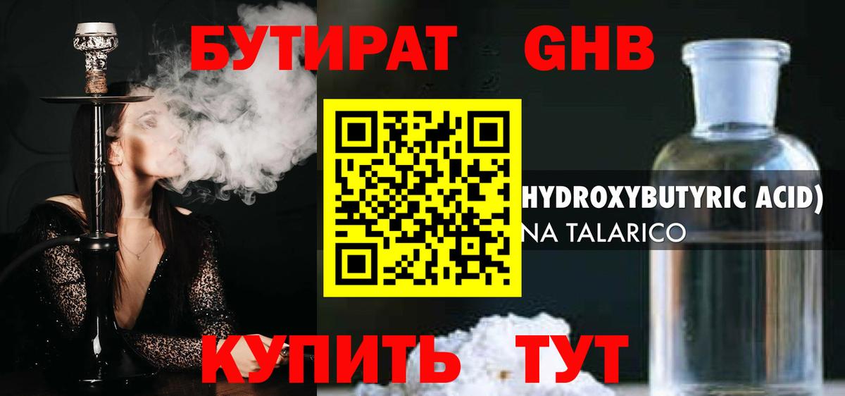 БУТИРАТ жидкий экстази  Вход с VPN  Астрахань 