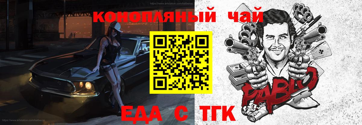 Еда ТГК марихуана Астрахань