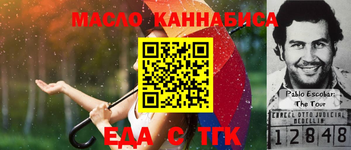 Еда ТГК марихуана  Вход с VPN  Астрахань 