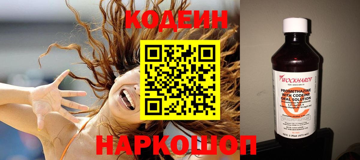 Кодеин Purple Drank  Кодеин Purple Drank  Вход с VPN  Астрахань 
