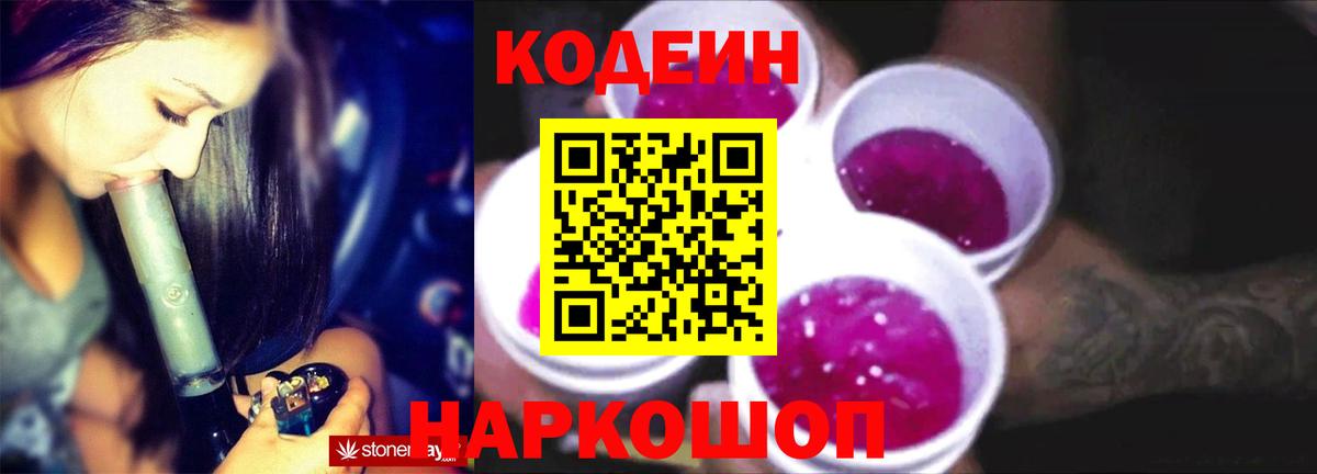 Кодеин напиток Lean (лин) Астрахань