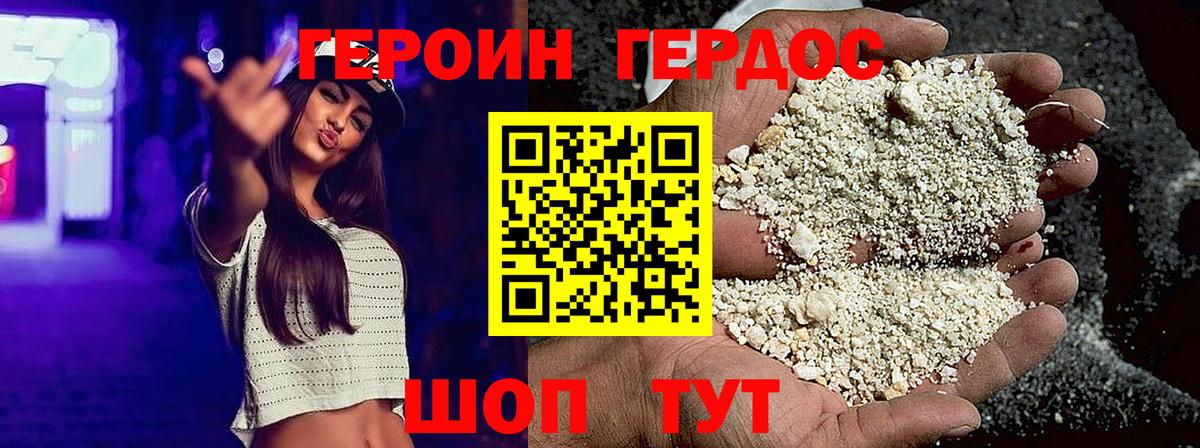 Астрахань  ГЕРОИН  Вход с VPN  ГЕРОИН VHQ 