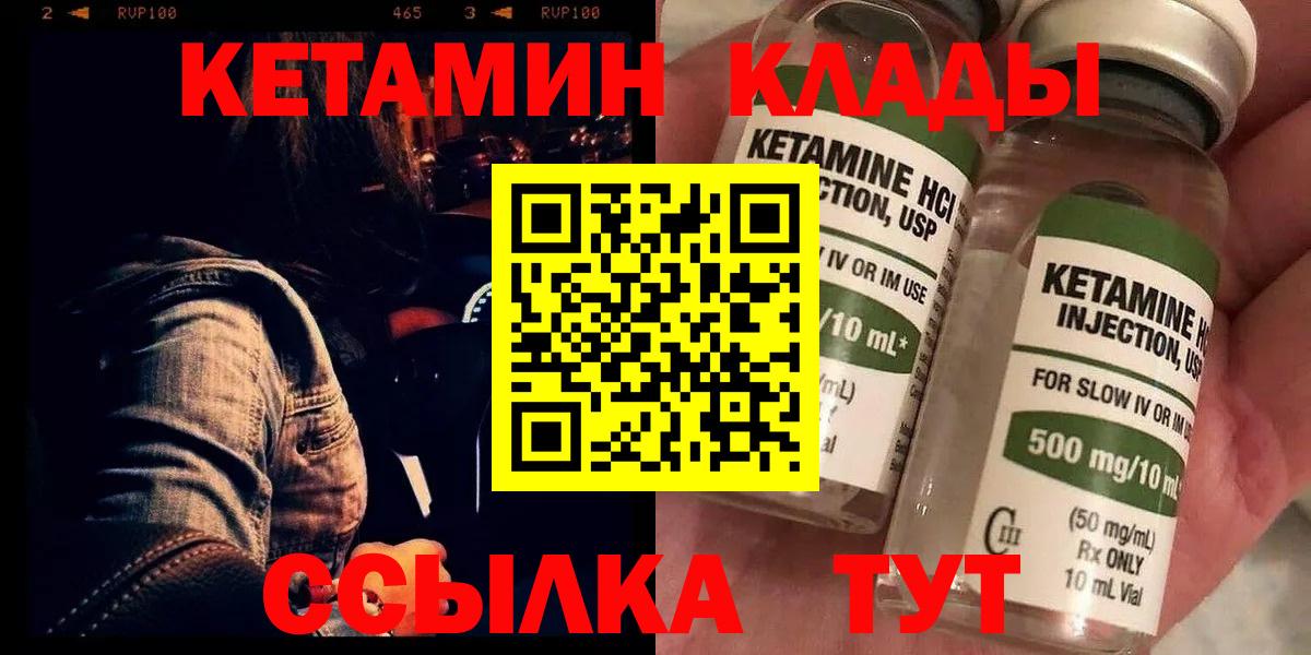 Астрахань  КЕТАМИН VHQ  Вход с VPN 