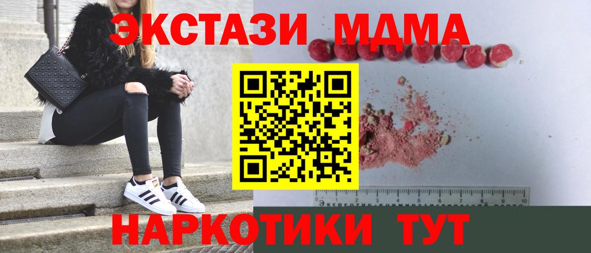 MDMA кристаллы  МДМА Molly  Астрахань  Вход с VPN 