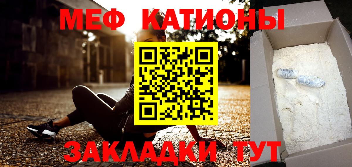 МЯУ-МЯУ кристаллы  МЕФ  Астрахань  Меф 4 MMC  Вход с VPN 