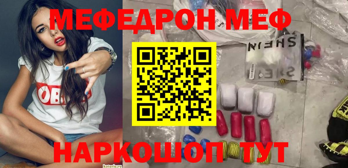 Мефедрон  Астрахань