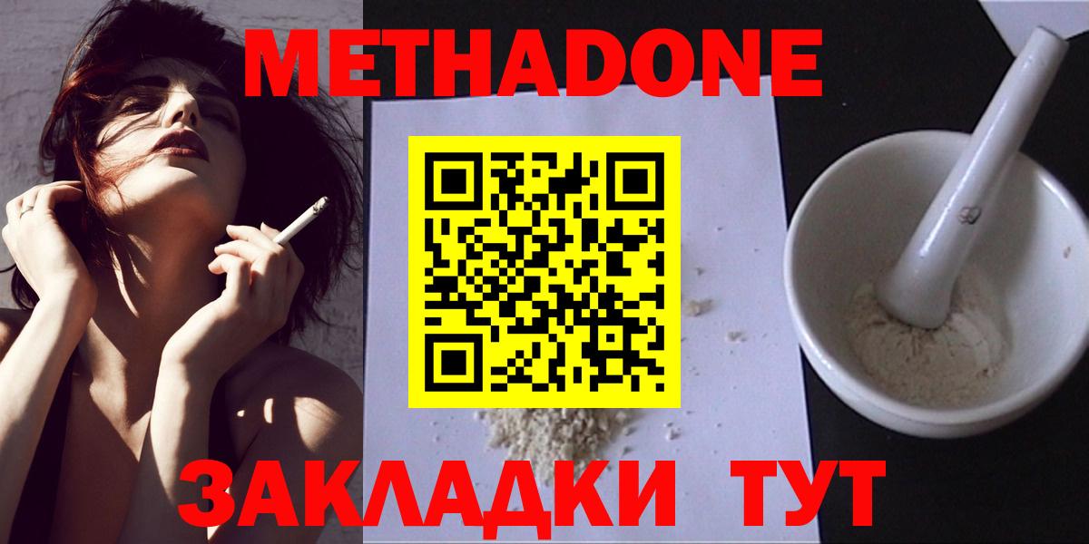 МЕТАДОН methadone  Вход с VPN    рабочий сайт  Астрахань 